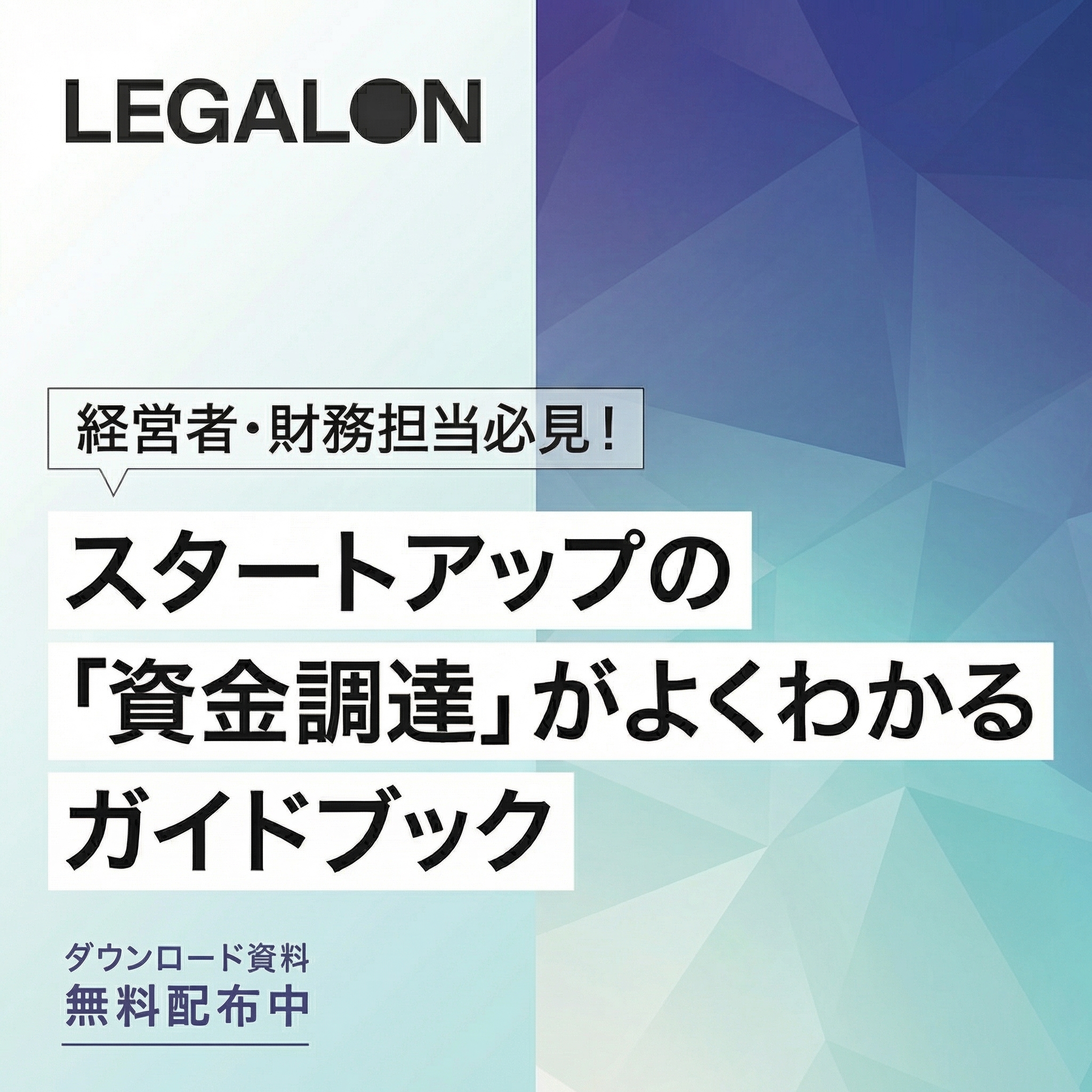 株式会社LegalOn Technologies Facebook ad