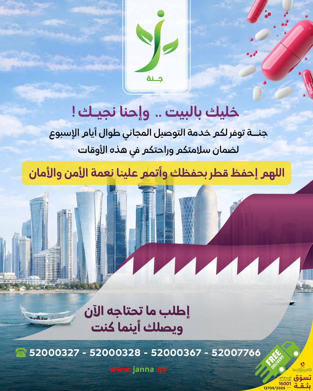 Janna Qatar Facebook ad