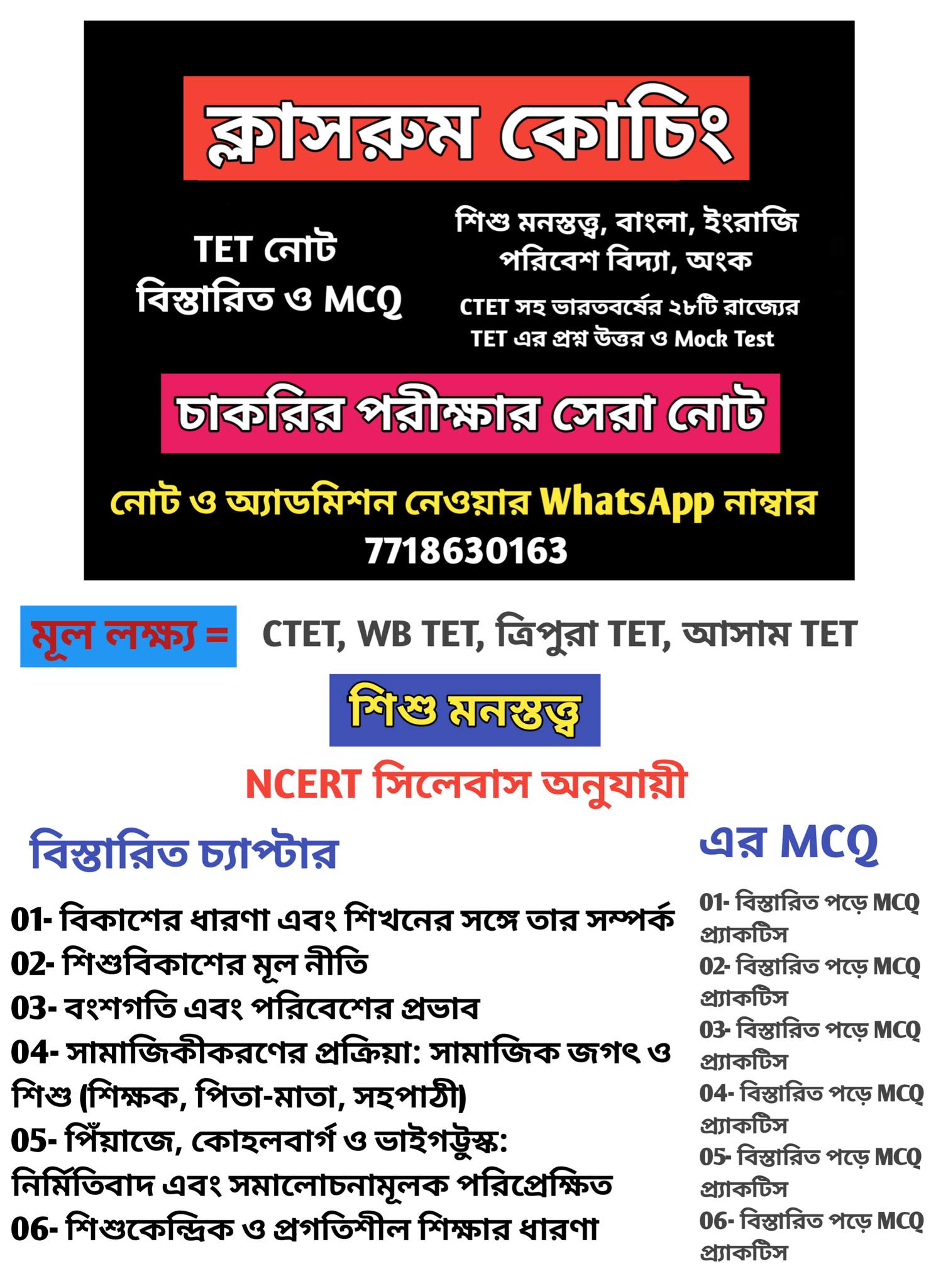 ক্লাসরুম কোচিং - চাকরির পরীক্ষার সেরা নোট Facebook ad: . TET এর সেরা নোট.
