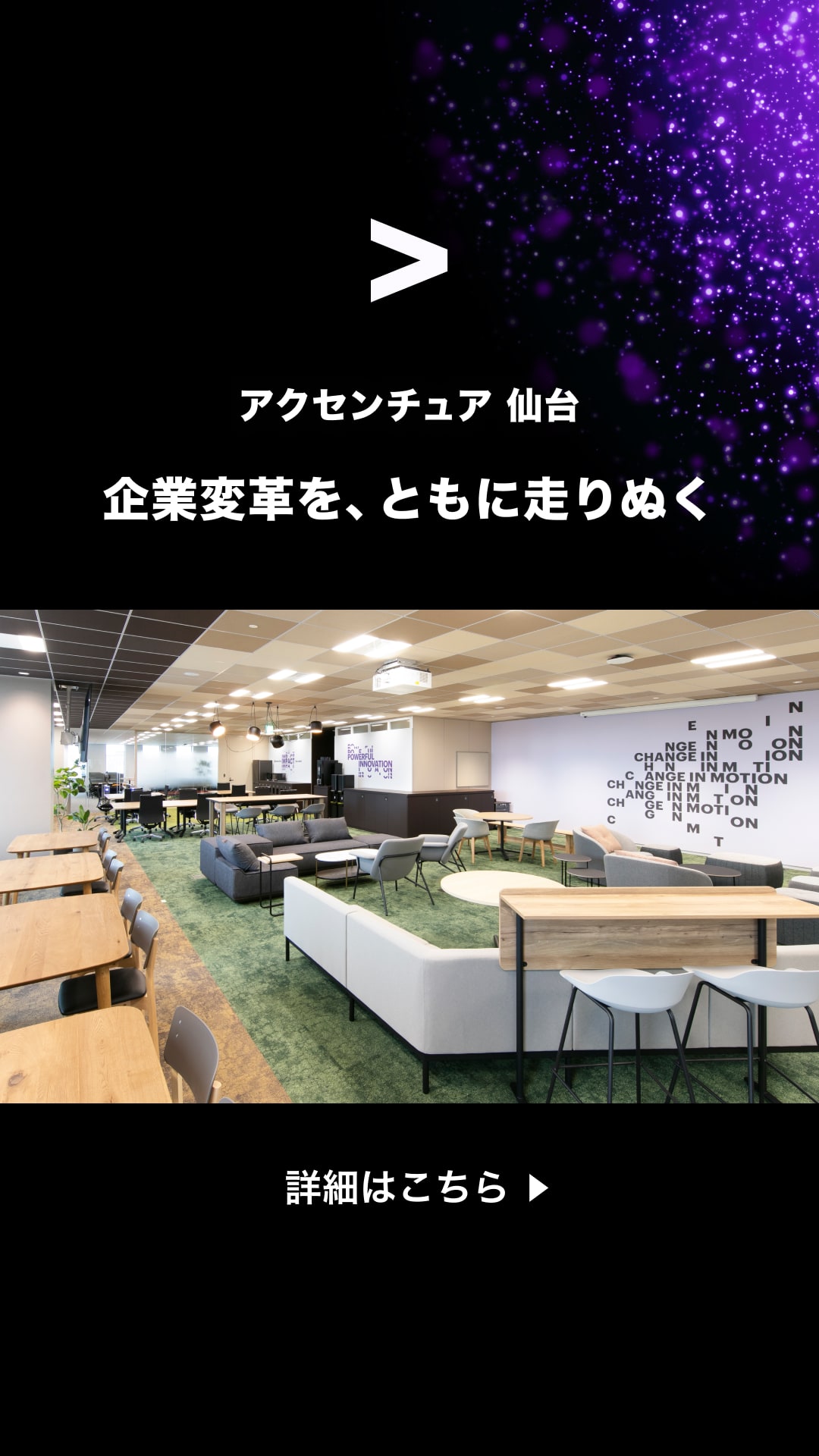 Accenture Facebook ad