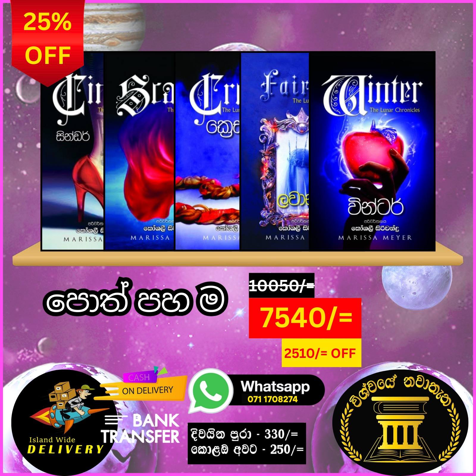 විශ්වයේ නවාතැන - Wishwaye Nawathena Facebook ad: ඔන්න එහෙනම් Fantacy, Mythology, Magical Realism පොත් වලට…