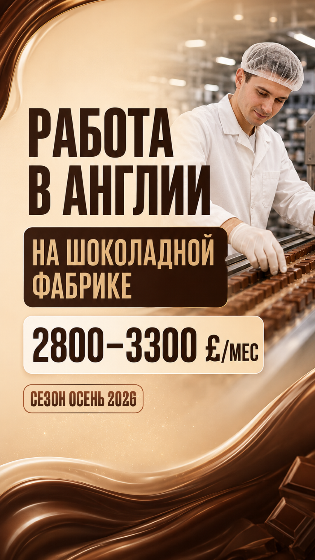 Job Bridge Company Facebook ad: Работа в UK, Без лишних слов
