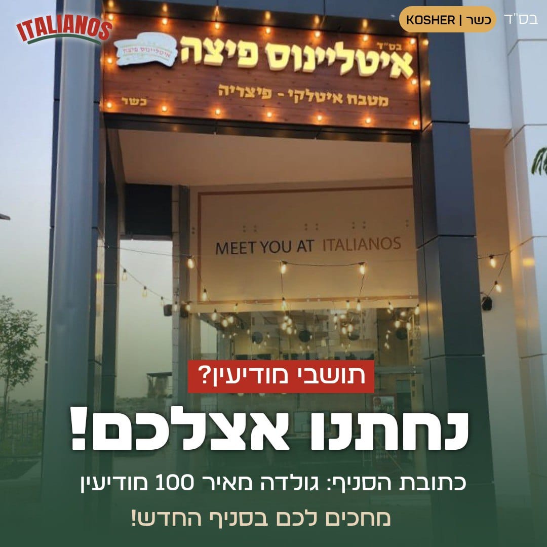 פיצה איטליינוס Facebook ad: בשורה חמה למורשת, נופים, אבני חן וברפיליה, פיצה איטליינוס…