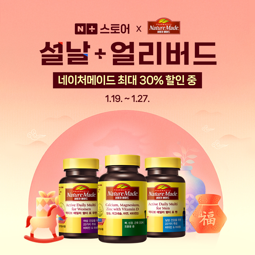네이처메이드 Facebook ad: 네이처메이드 설맞이 얼리버드 최대 30% 할인!