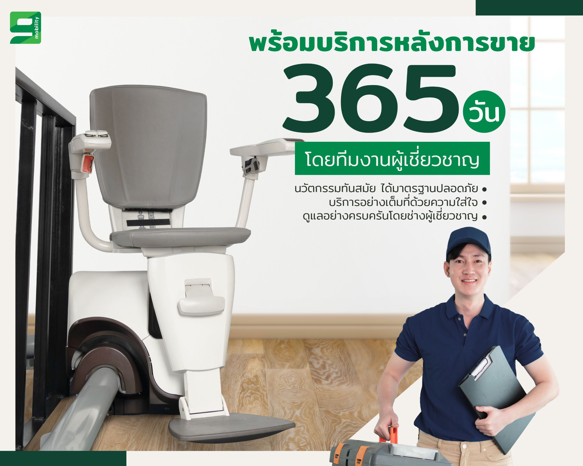 Nine Mobility Facebook ad: เรื่องสำคัญของการเลือกซื้อสินค้า…