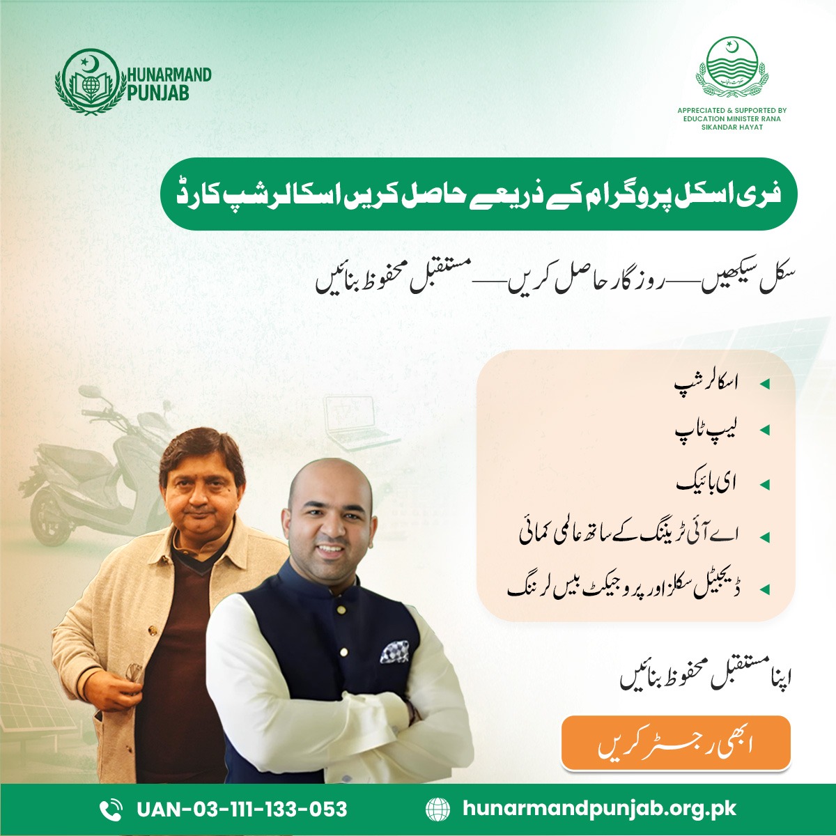 Hunarmand Punjab Facebook ad
