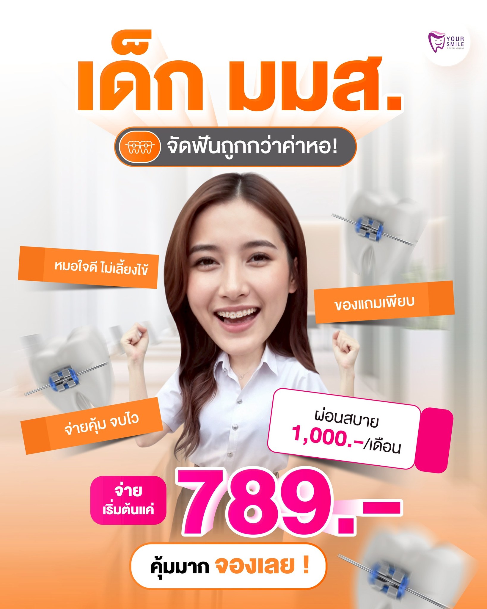 Your smile Dental clinic จัดฟัน จัดฟันใส รากฟันเทียม วีเนียร์ Facebook ad