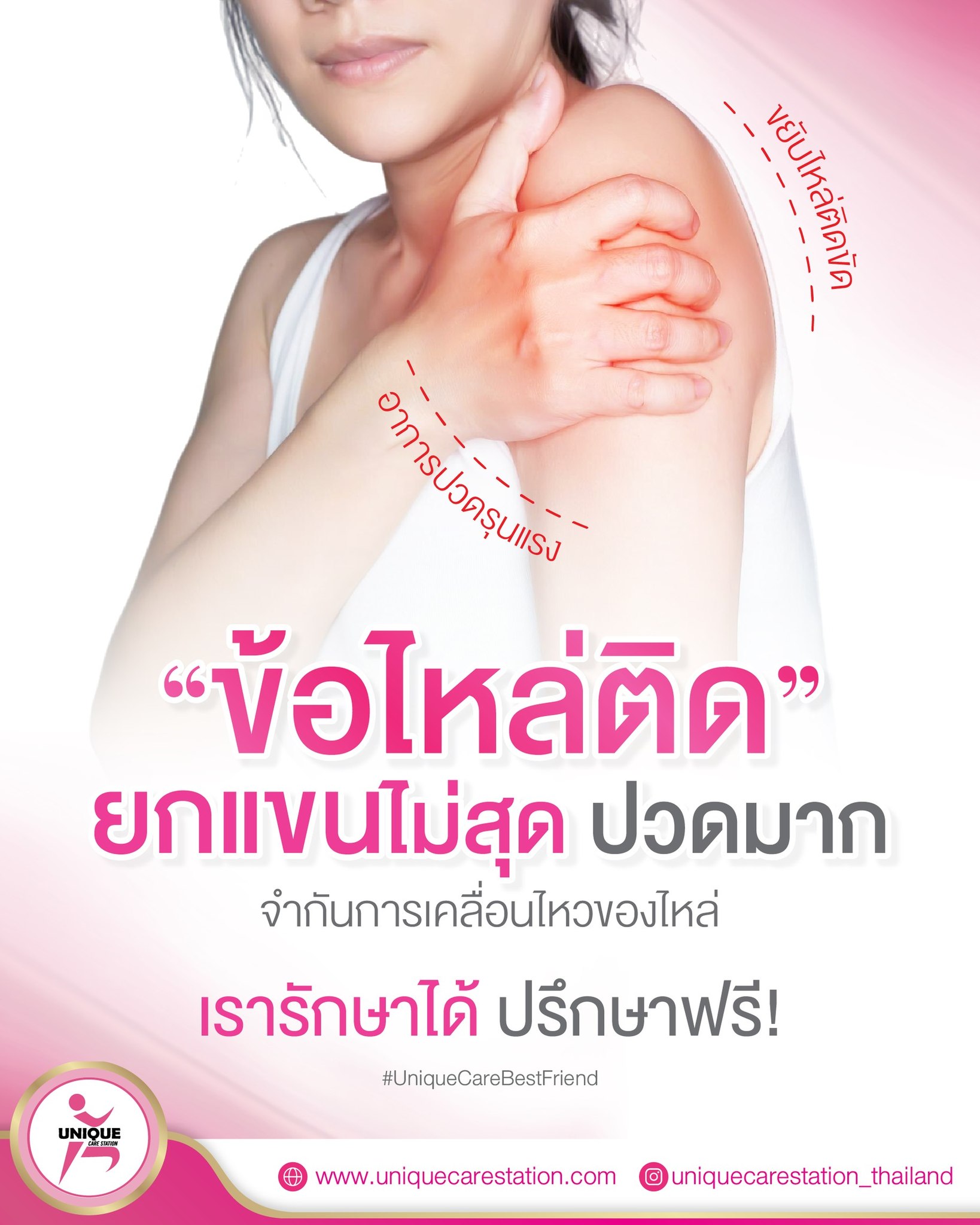 ยูนิคแคร์สเตชันบางนา Facebook ad