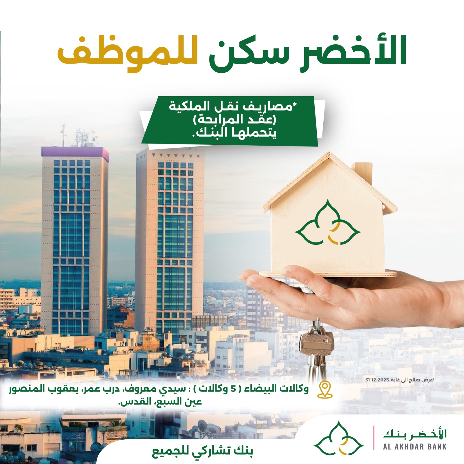 Al Akhdar BANK Facebook ad