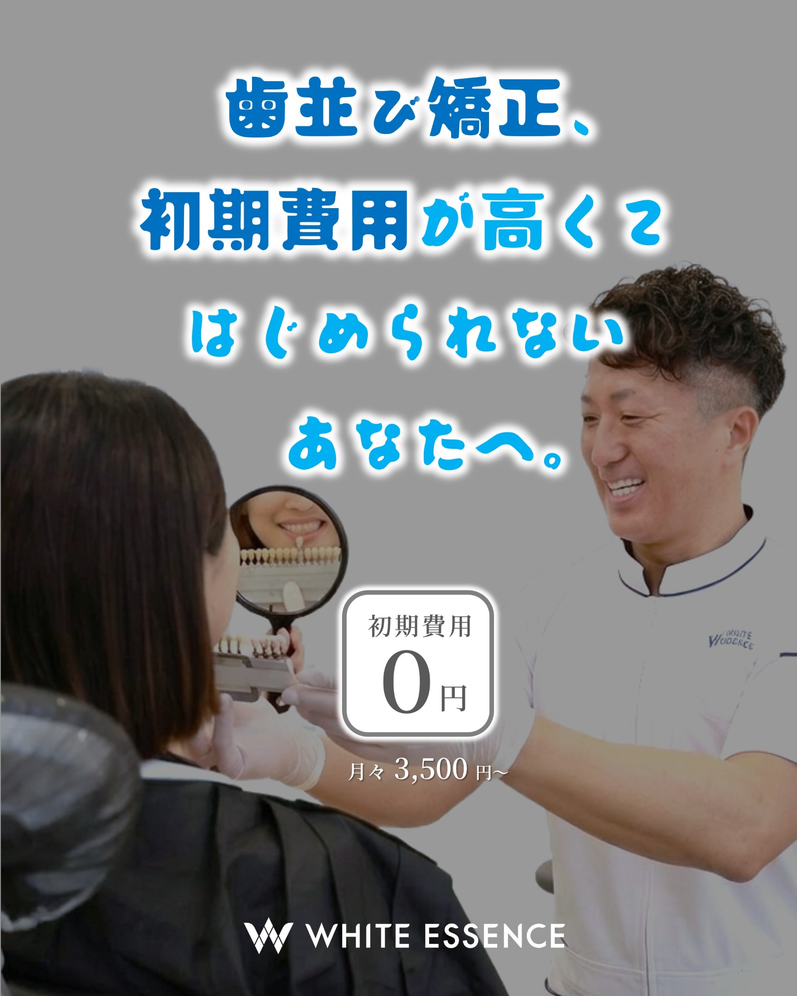 ホワイトエッセンス成城クリニック Facebook ad