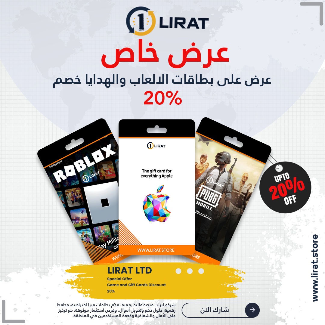 ليرات -lirat Facebook ad: عرض خاص خصم 20%