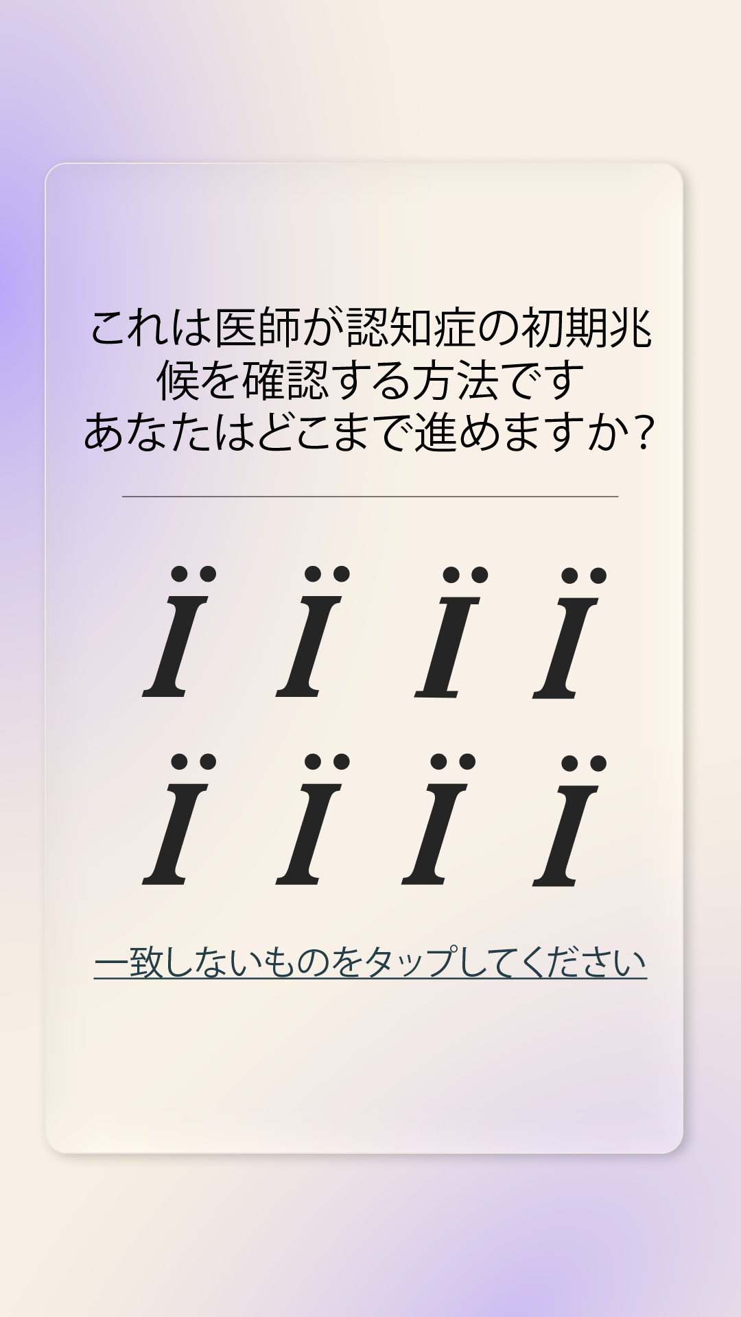 International Brain Test Facebook ad