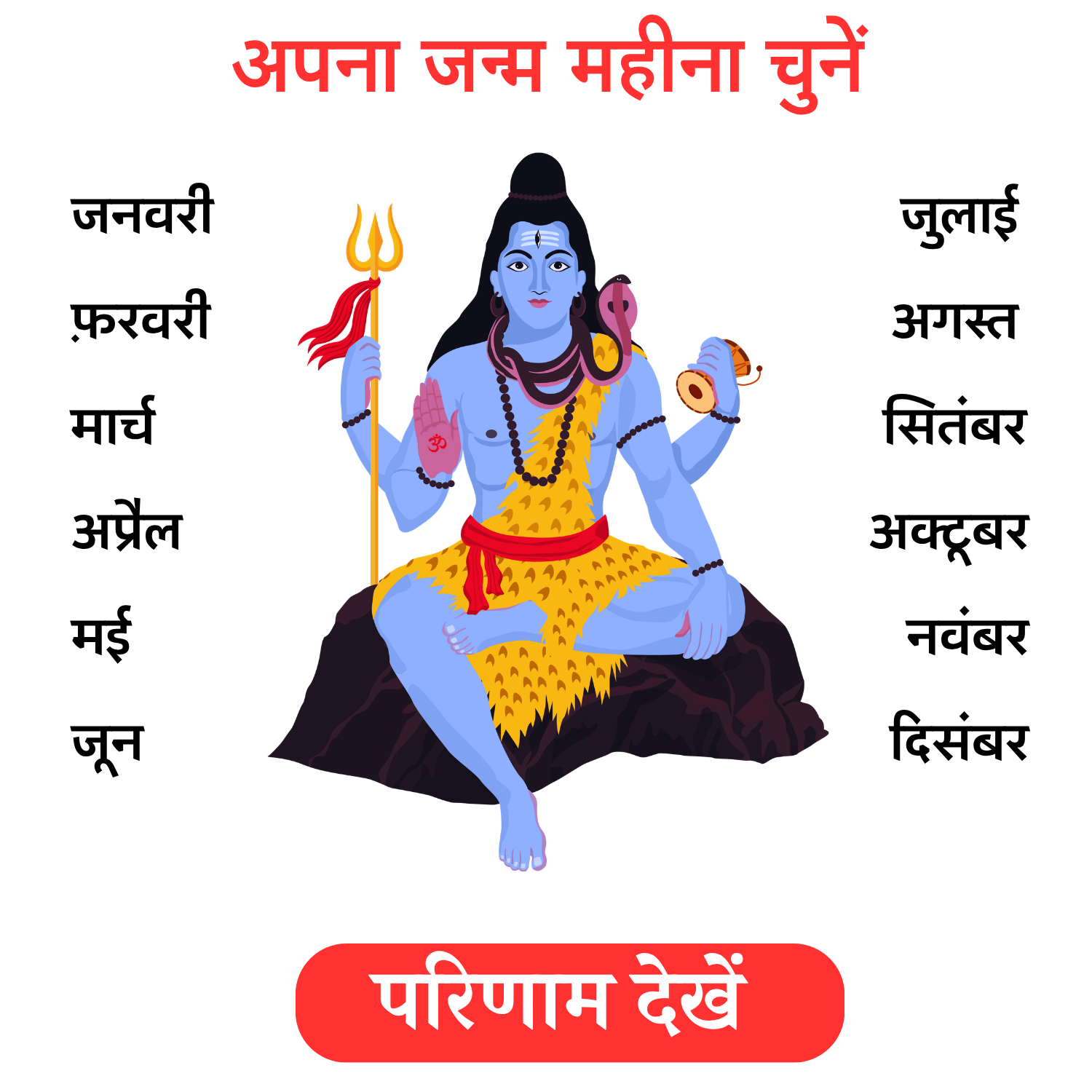 Horoscope Heroes AI Facebook ad: अपना जन्म महीना चुनें