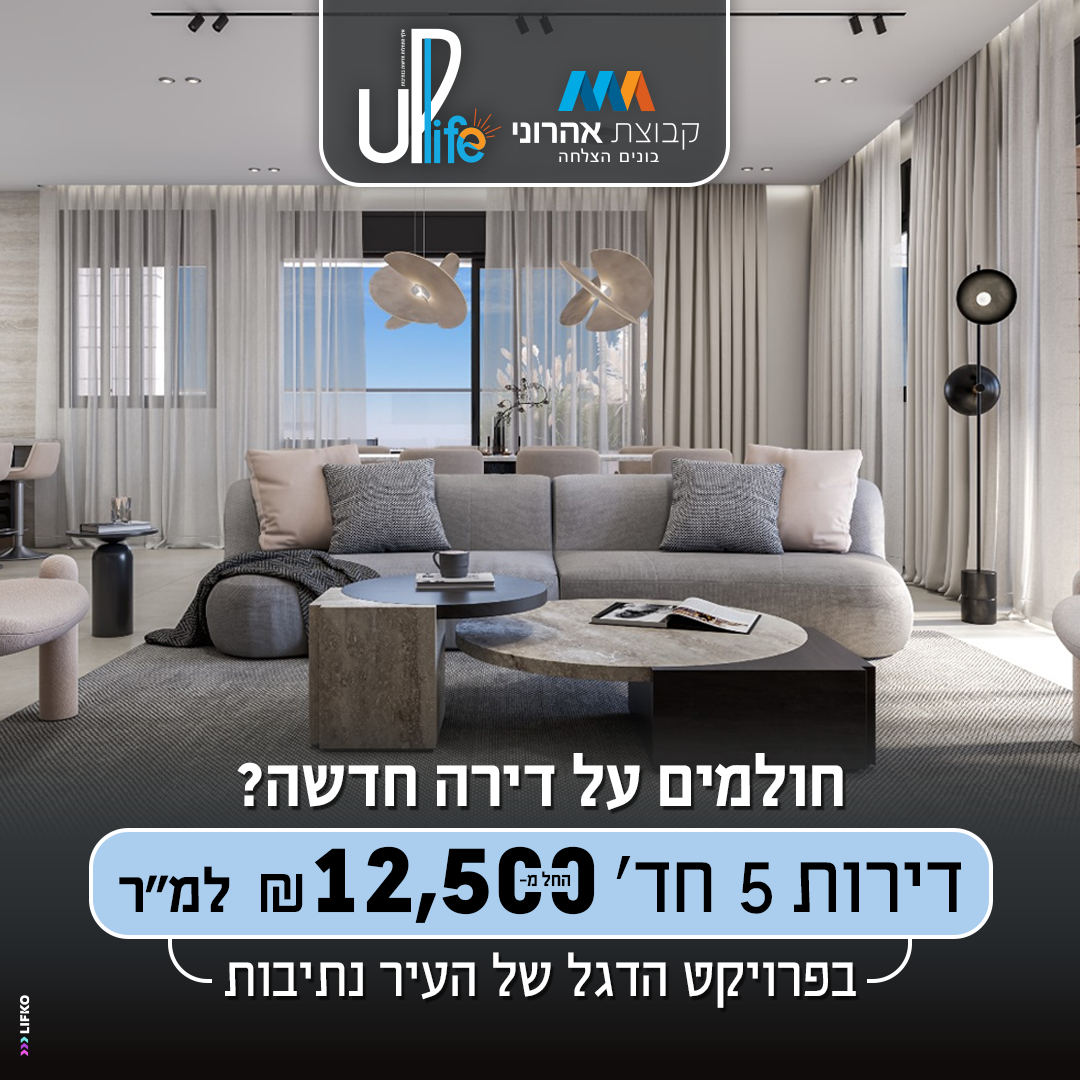 קבוצת אהרוני - בונים הצלחה Facebook ad