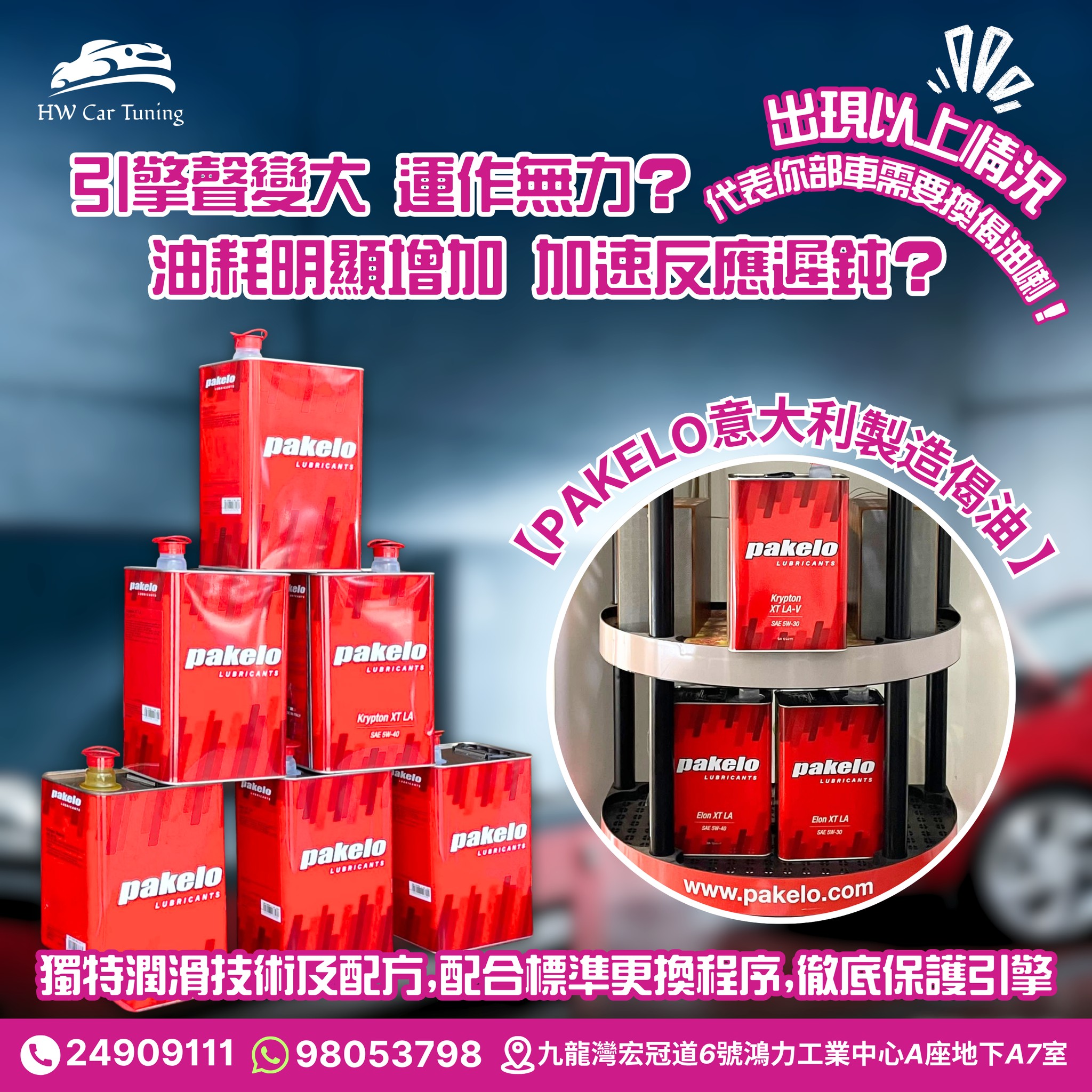 享和汽車冷氣維修    HW Car Tuning Facebook ad