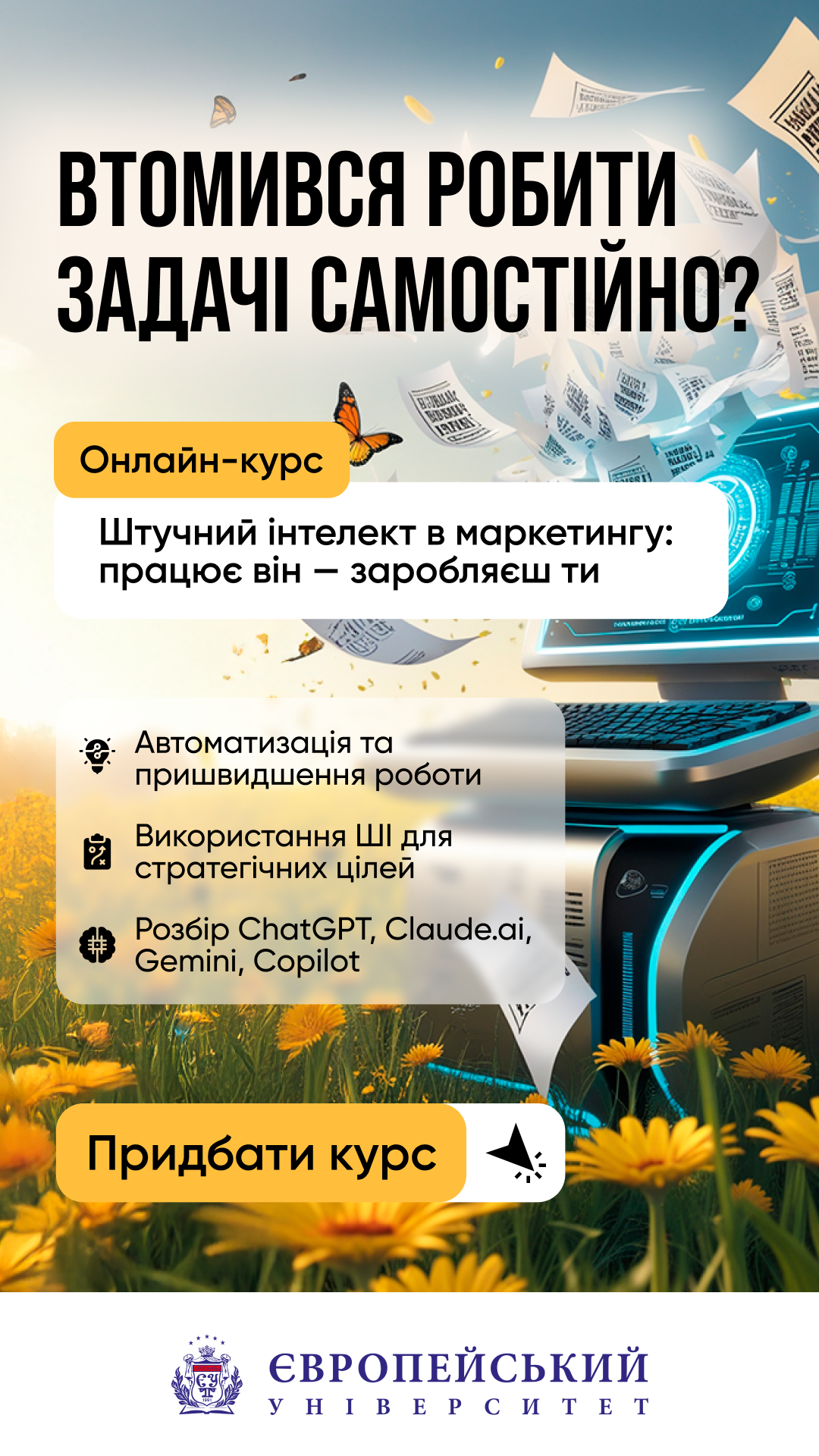 Європейський університет Facebook ad from Dec 18, 2025