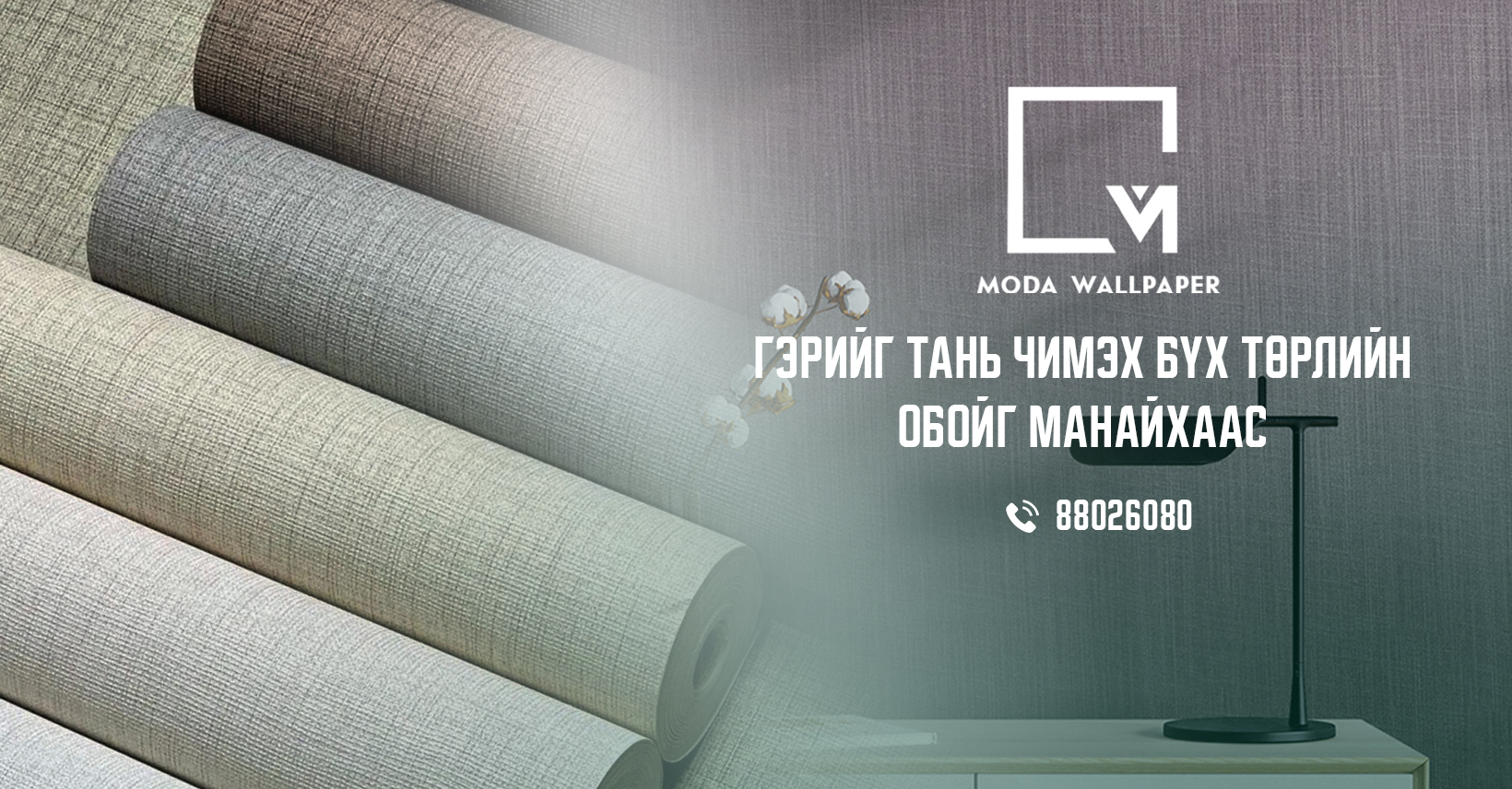 МОДА ОБОЙ Facebook ad: Хаяг 100 айл Содон төв 1 давхар МОДА…