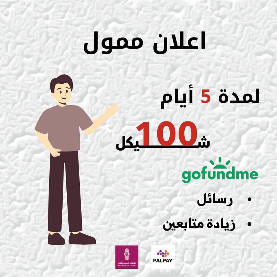 Moataz Qandeel-Media Buyer Facebook ad: إعلانك الممول عنا غير.