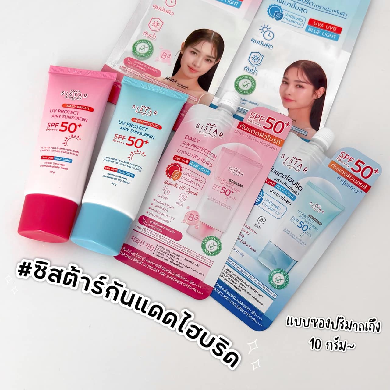 แกแชร์ยัง Facebook ad: จะออกไปเจอแดดแรงแค่ไหนก็เอาอยู่ปะ ถ้ามี SISTAR กันแดด 2…