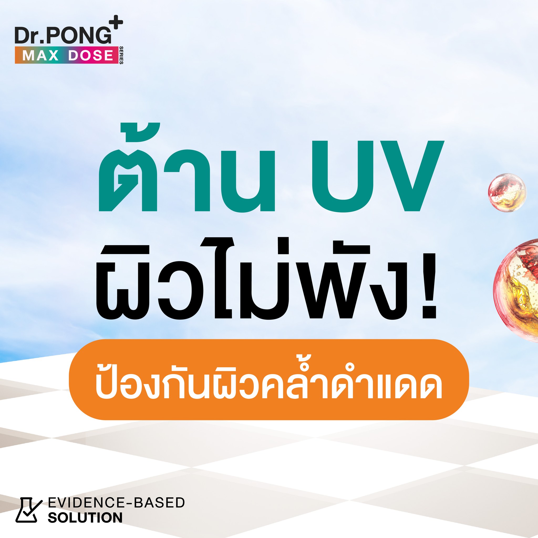 Dr.Pong Hypoallergenic ดอกเตอร์พงศ์ เวชสำอางสำหรับผิวแพ้ง่าย Facebook ad