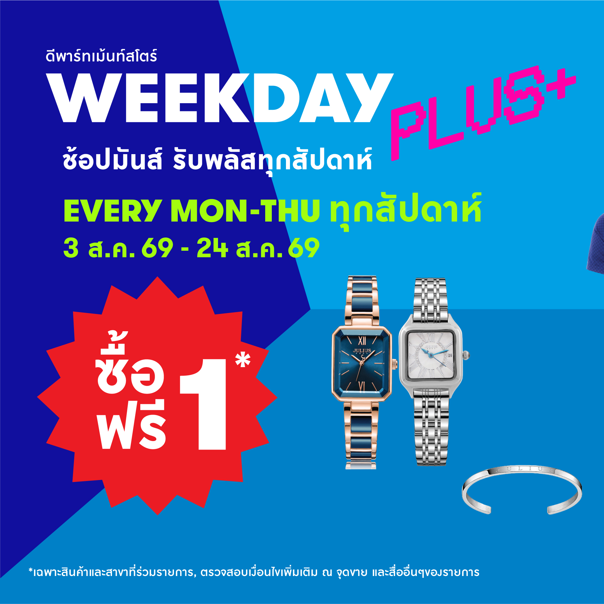 Paragon Department Store Facebook ad