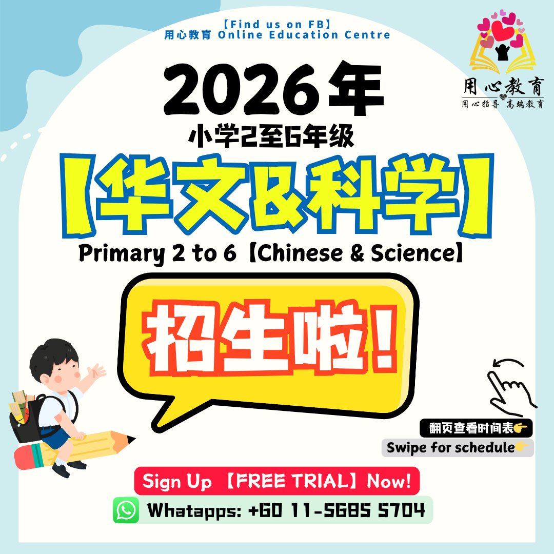 用心教育 • 线上补习中心  Online Education Centre Facebook ad