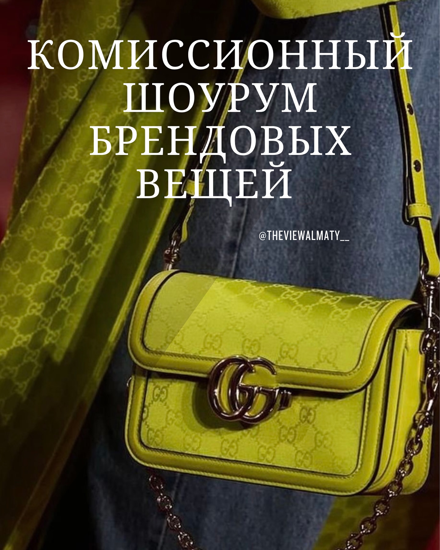 The View Men Facebook ad: Разгрузи свой гардероб, передай свои брендовые вещи в…
