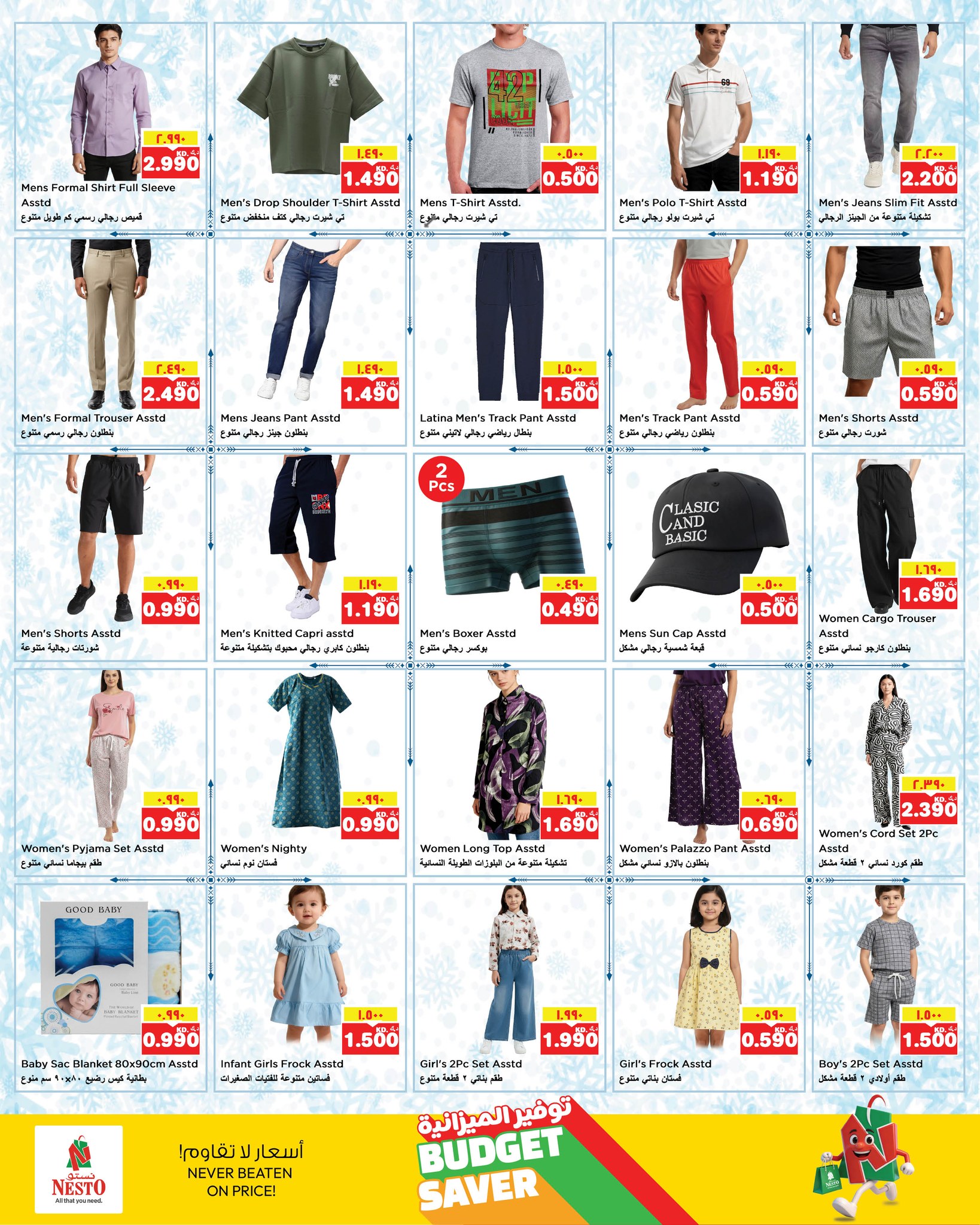 Nesto Hypermarket Kuwait نستو هايبر ماركت الكويت Facebook ad