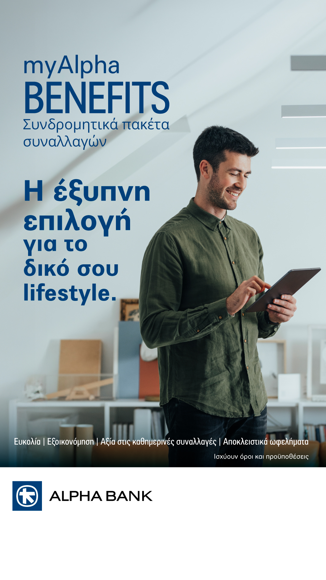 Alpha Bank Cyprus Facebook ad: Κάντε τις καθημερινές σας συναλλαγές, πιο απλές και……