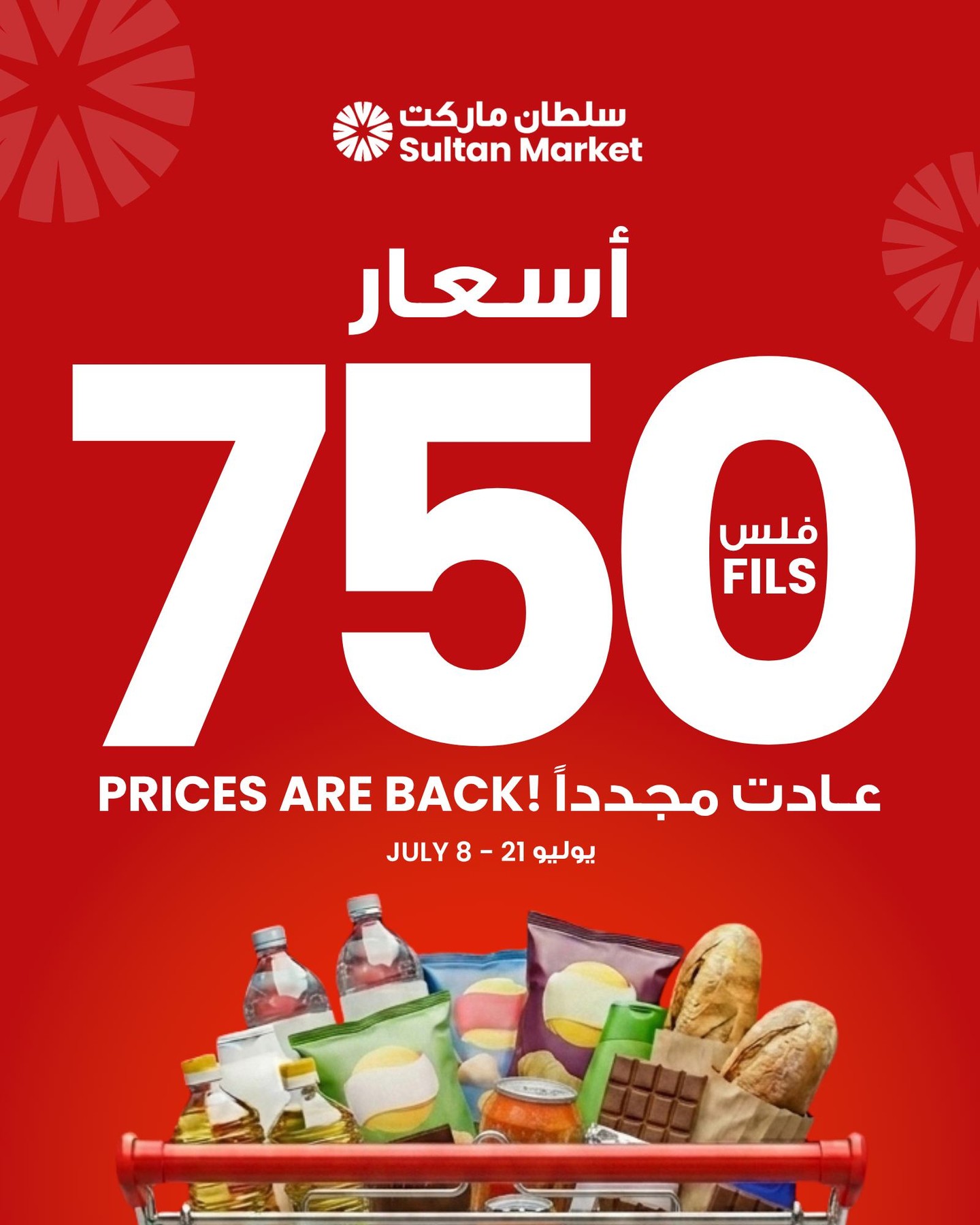 The Sultan Center Facebook ad