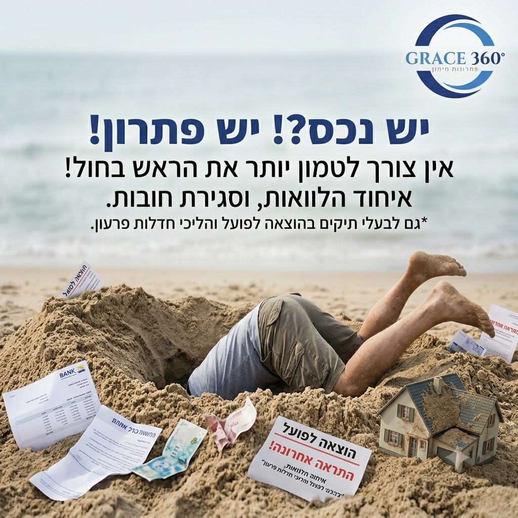 גרייס 360 - פתרונות מימון Facebook ad: יש נכס? יש פתרון!