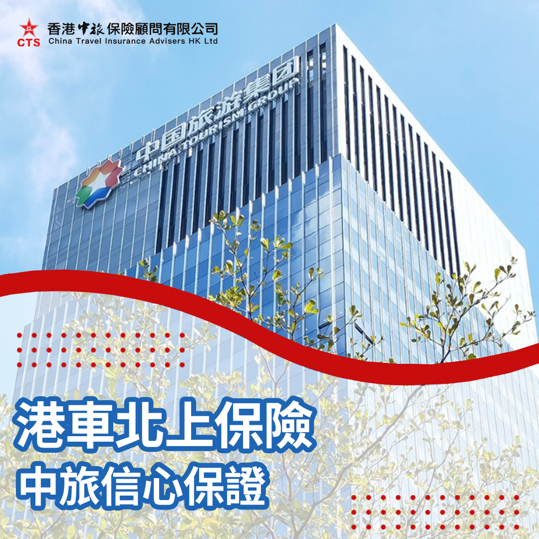 香港中旅保險 Facebook ad