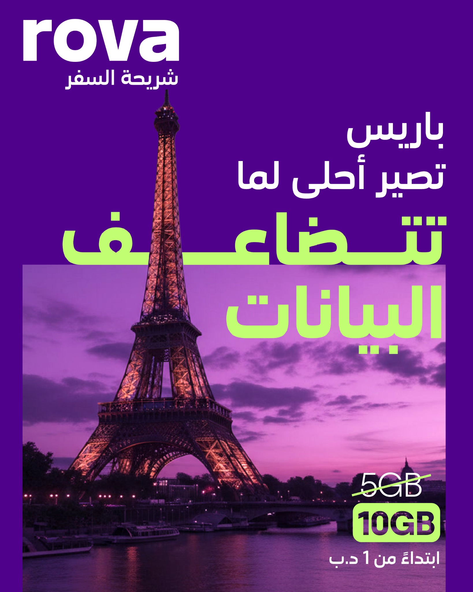 Rova-esim Facebook ad