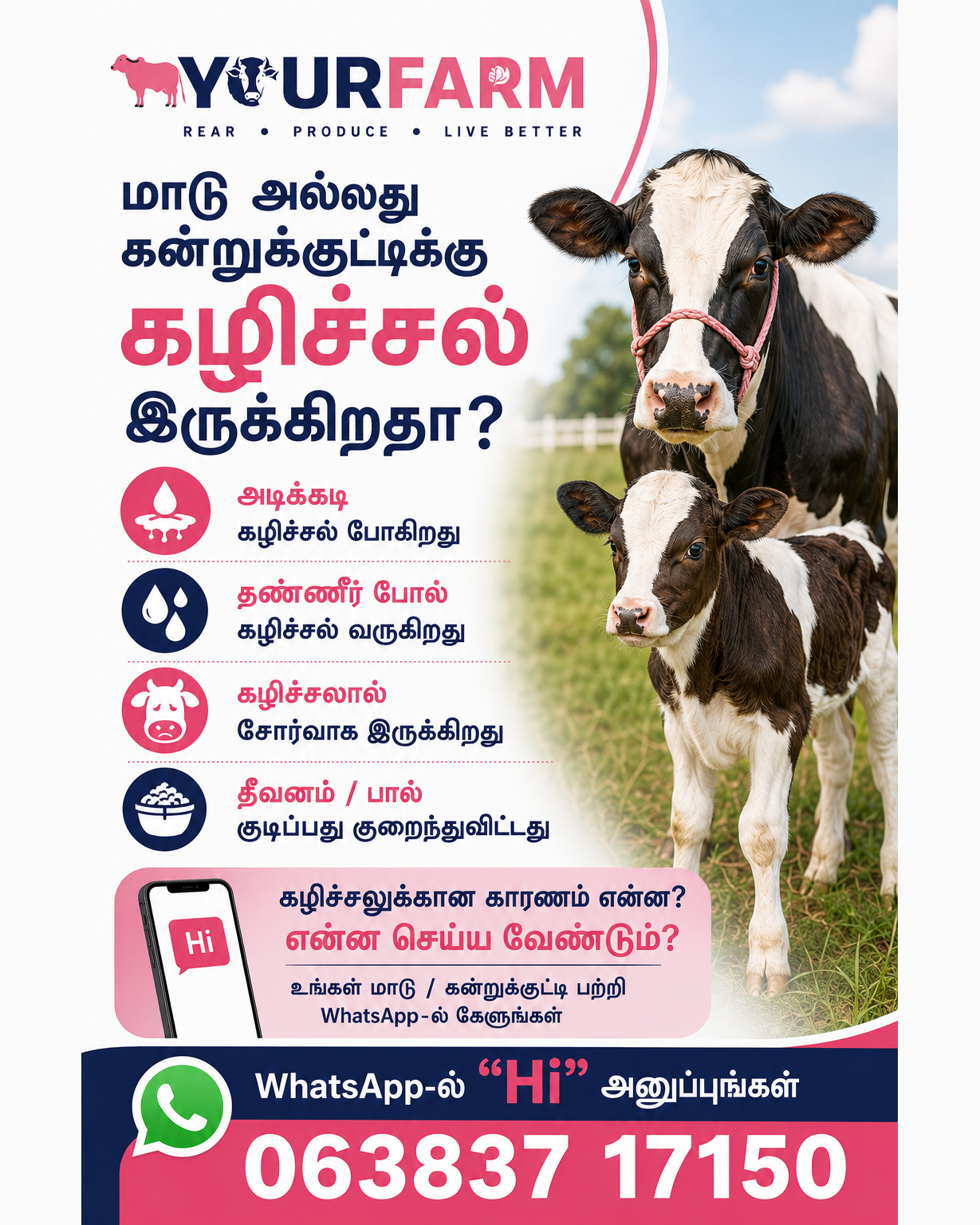 YourFarm AgriTech Facebook ad: மாடு / கன்றுக்குட்டிக்கு கழிச்சலா?