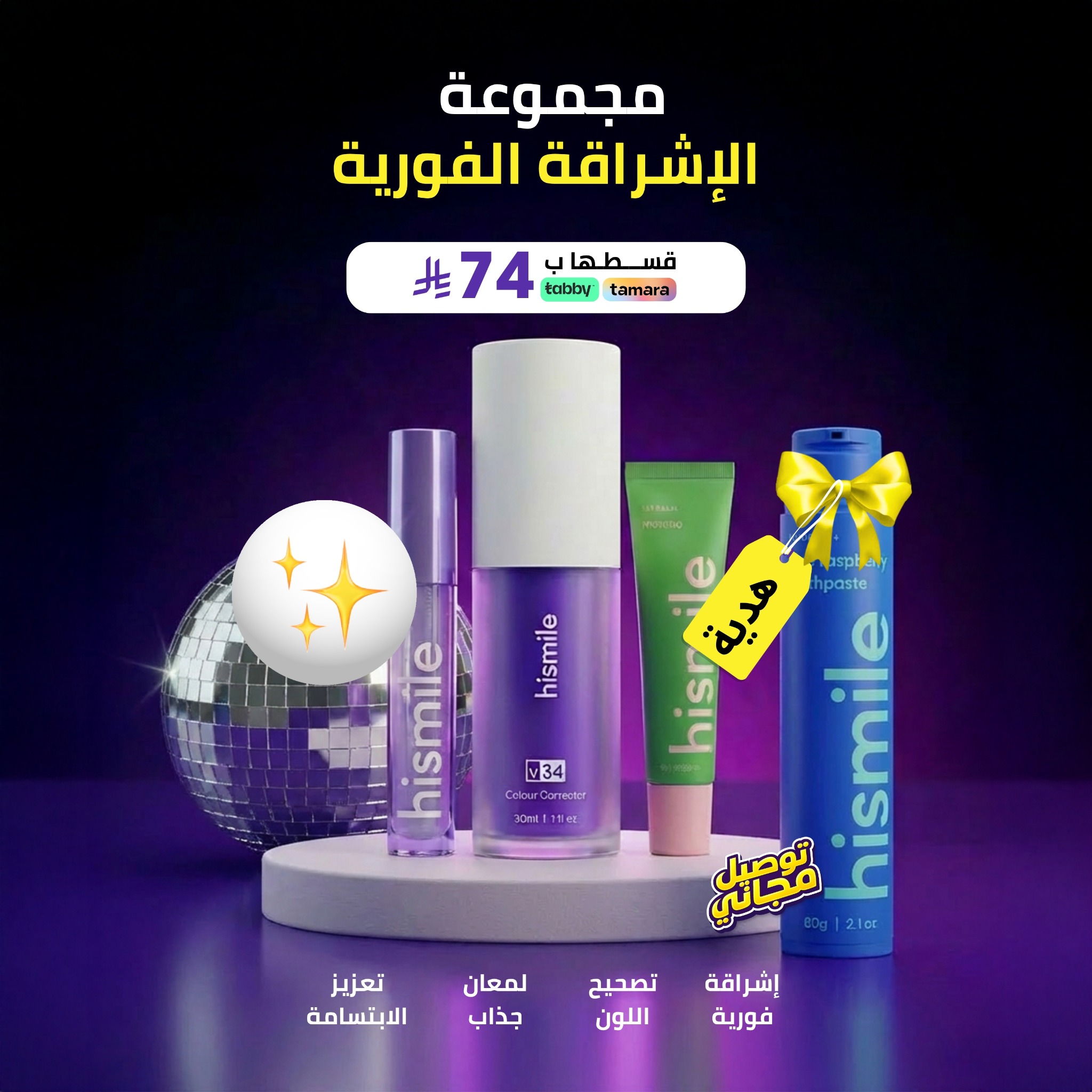 Hismile Teeth Middle East Facebook ad