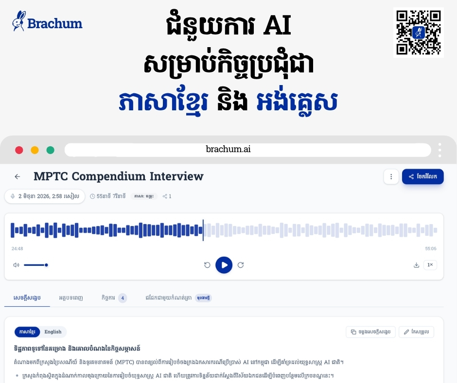 Brachum - Khmer AI Meeting Notes Facebook ad