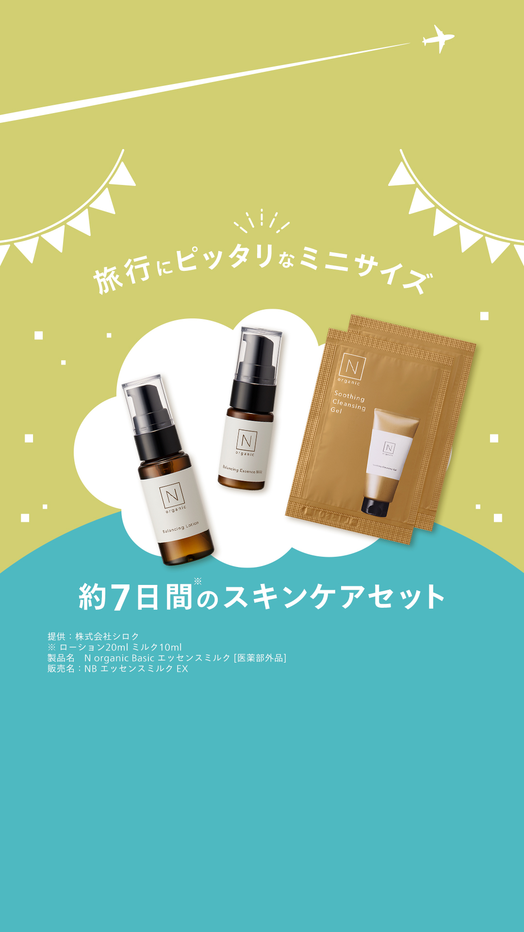 Organic Skincare News Facebook ad: 【新登場】N organicから闘う美容乳液、誕生