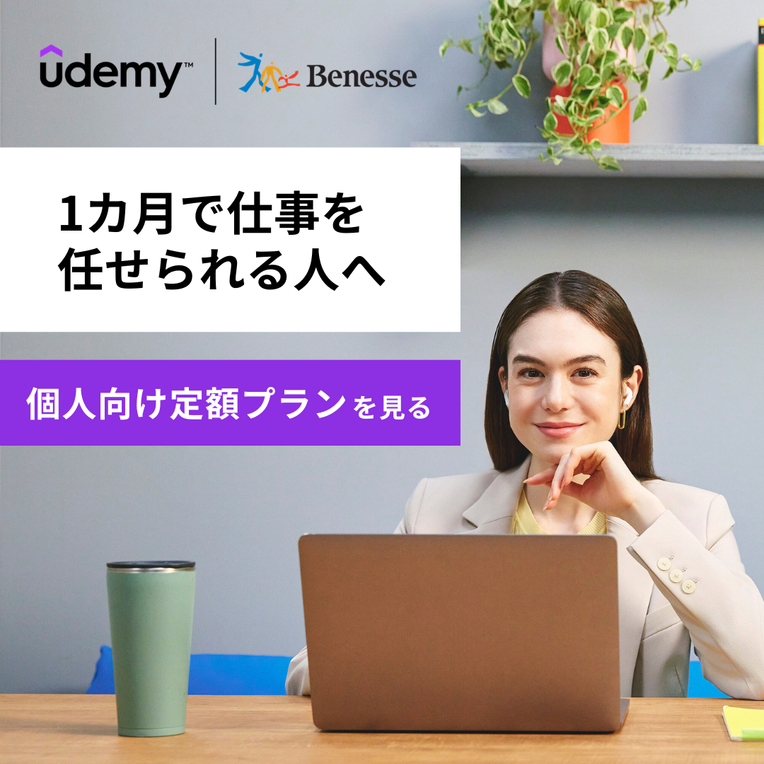 Udemy Japan Facebook ad: 【公式】Udemy
