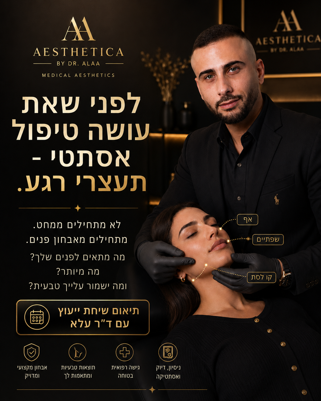 Dr-A’laa Baloum Facebook ad: למראה פנים טבעי ויפה