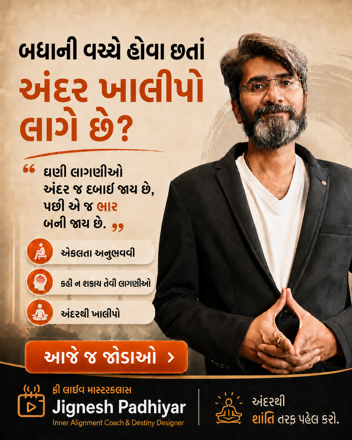 Coach Jignesh Padhhiyar Facebook ad: Inner Peace માટે Free Masterclass