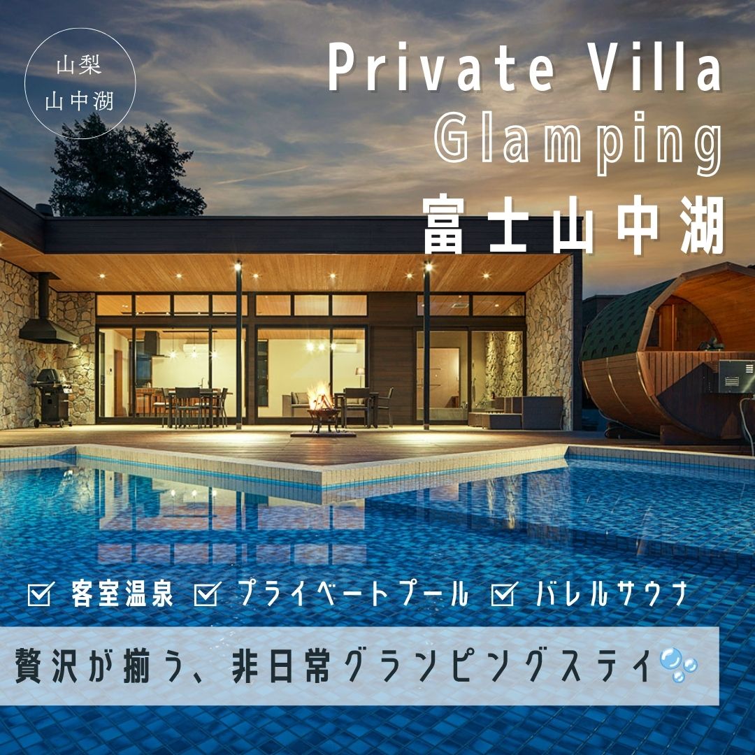 Resort Glamping.com～リゾートグランピングドットコム～ Facebook ad