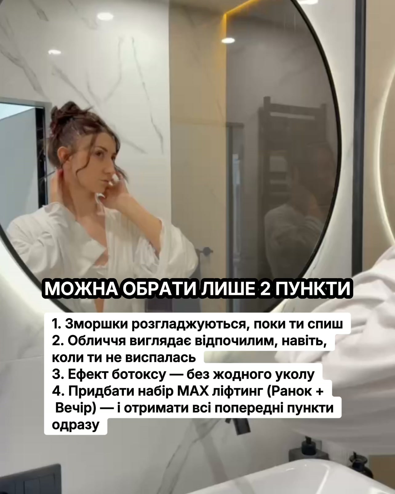 Robeauty Facebook ad: Максимальний ліфтинг