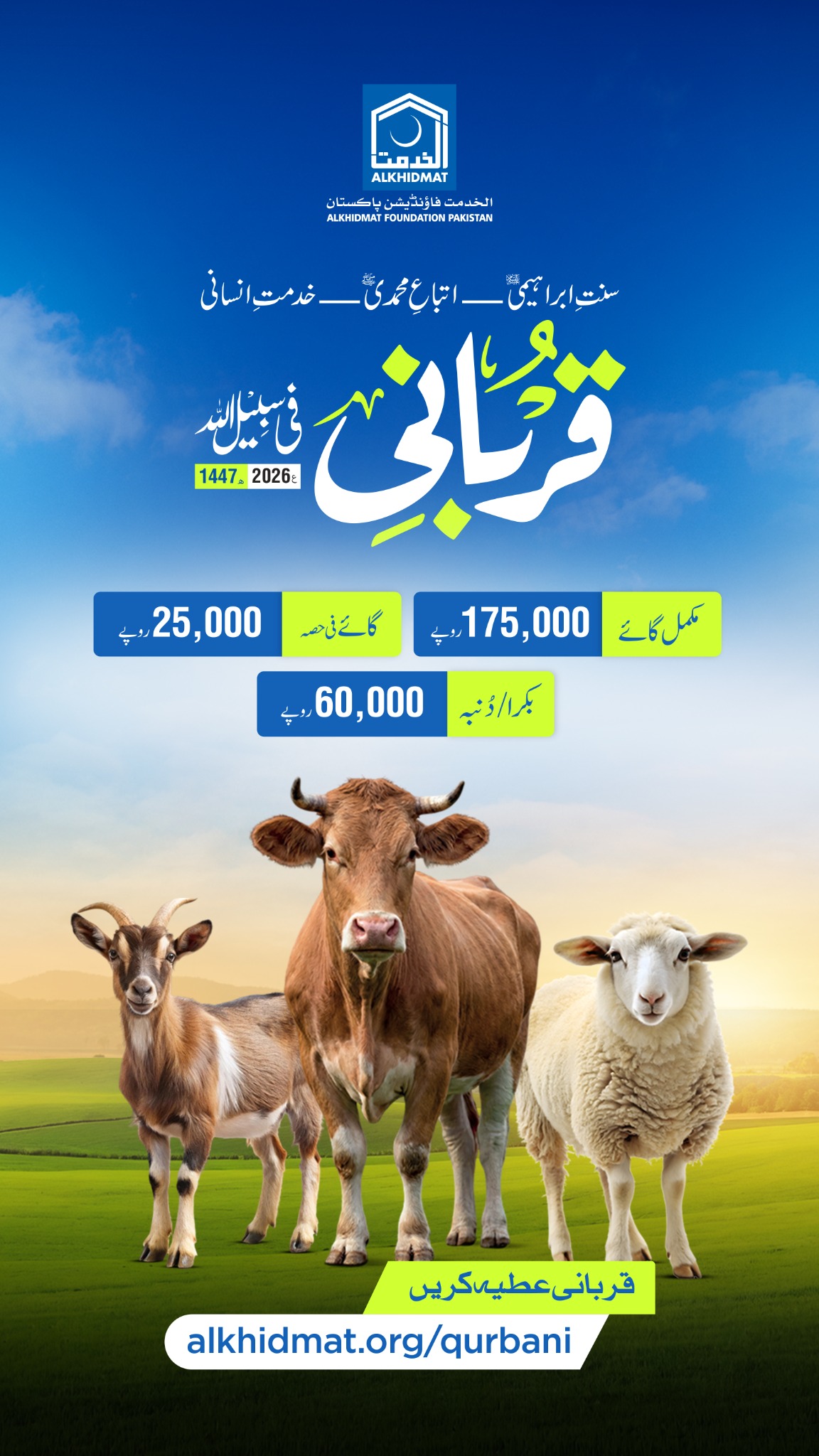 Alkhidmat Foundation Pakistan Facebook ad: Swipe through to see how your Qurbani is…