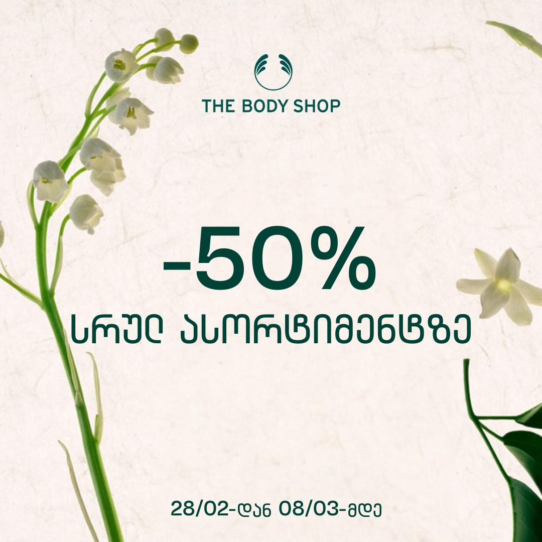The Body Shop Facebook ad: แแแแแคแฎแฃแแ แแฌแงแแแ The Body Shop-แจแ -๐๐% แคแแกแแแแแแแโฆ