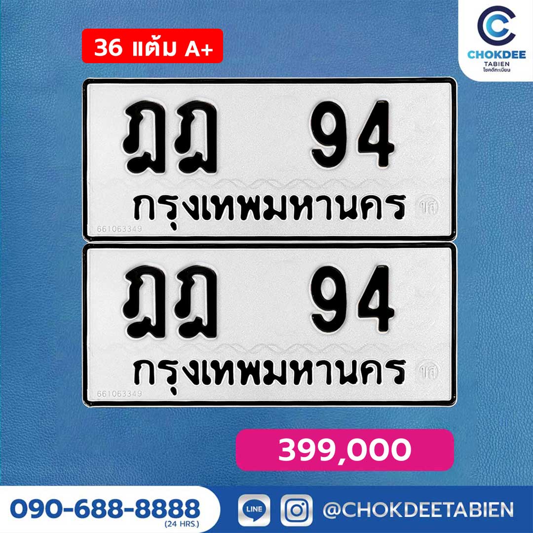Chokdeetabien  ซื้อ-ขายทะเบียนรถ Facebook ad