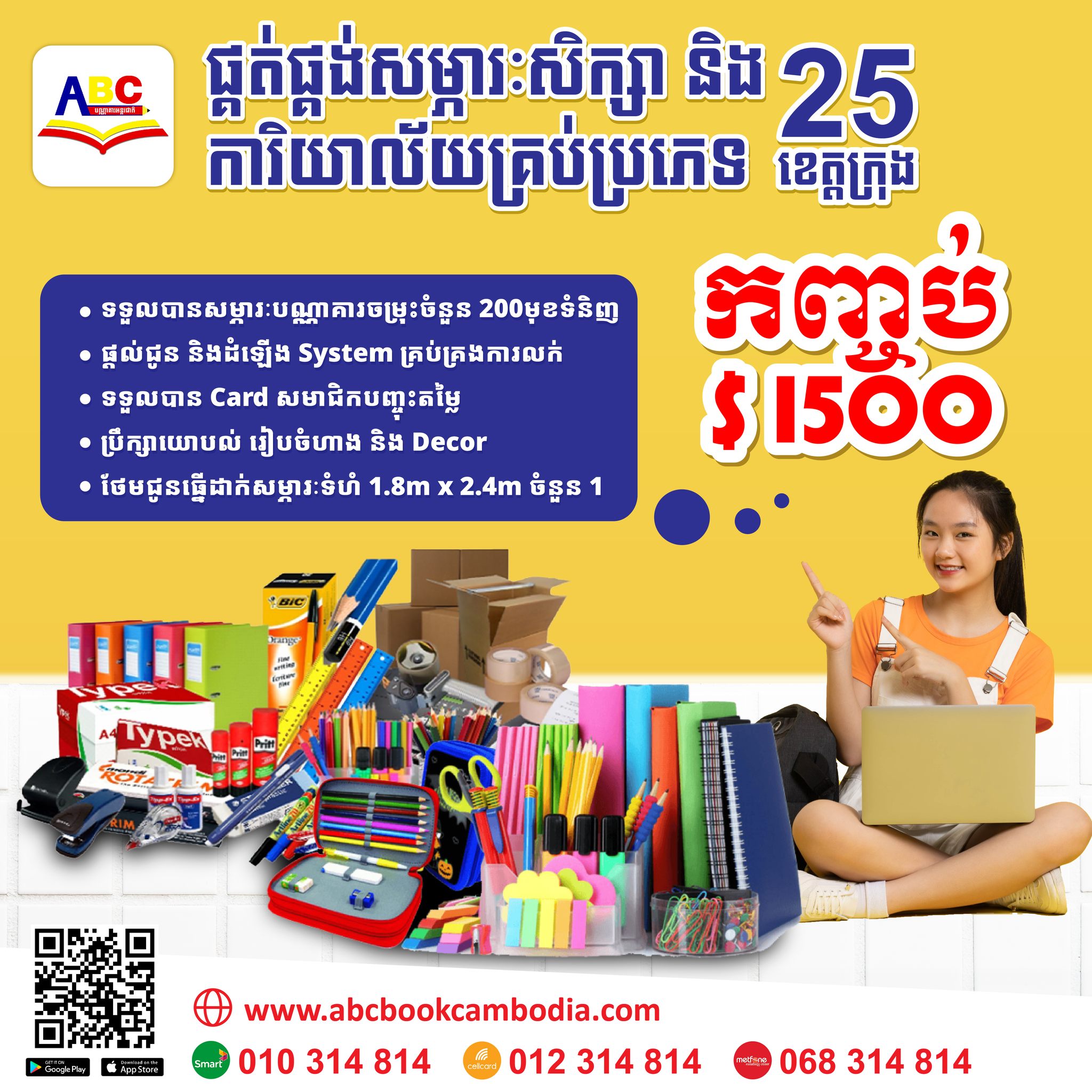 បណ្ណាគារអន្តរជាតិអេប៊ីស៊ី ABC Book Cambodia Facebook ad: បណ្ណាគារអន្តរជាតិអេប៊ីស៊ី ABC Book Cambodia…