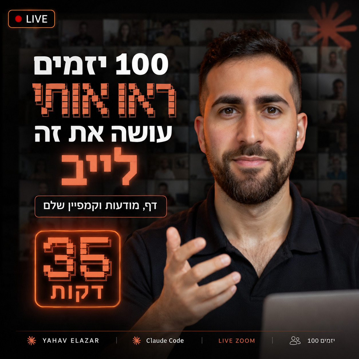 יהב רובין Facebook ad