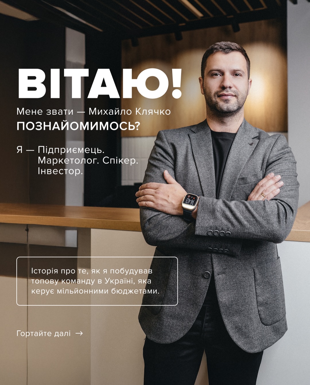 Michael Klyachko Facebook ad: Привіт!
