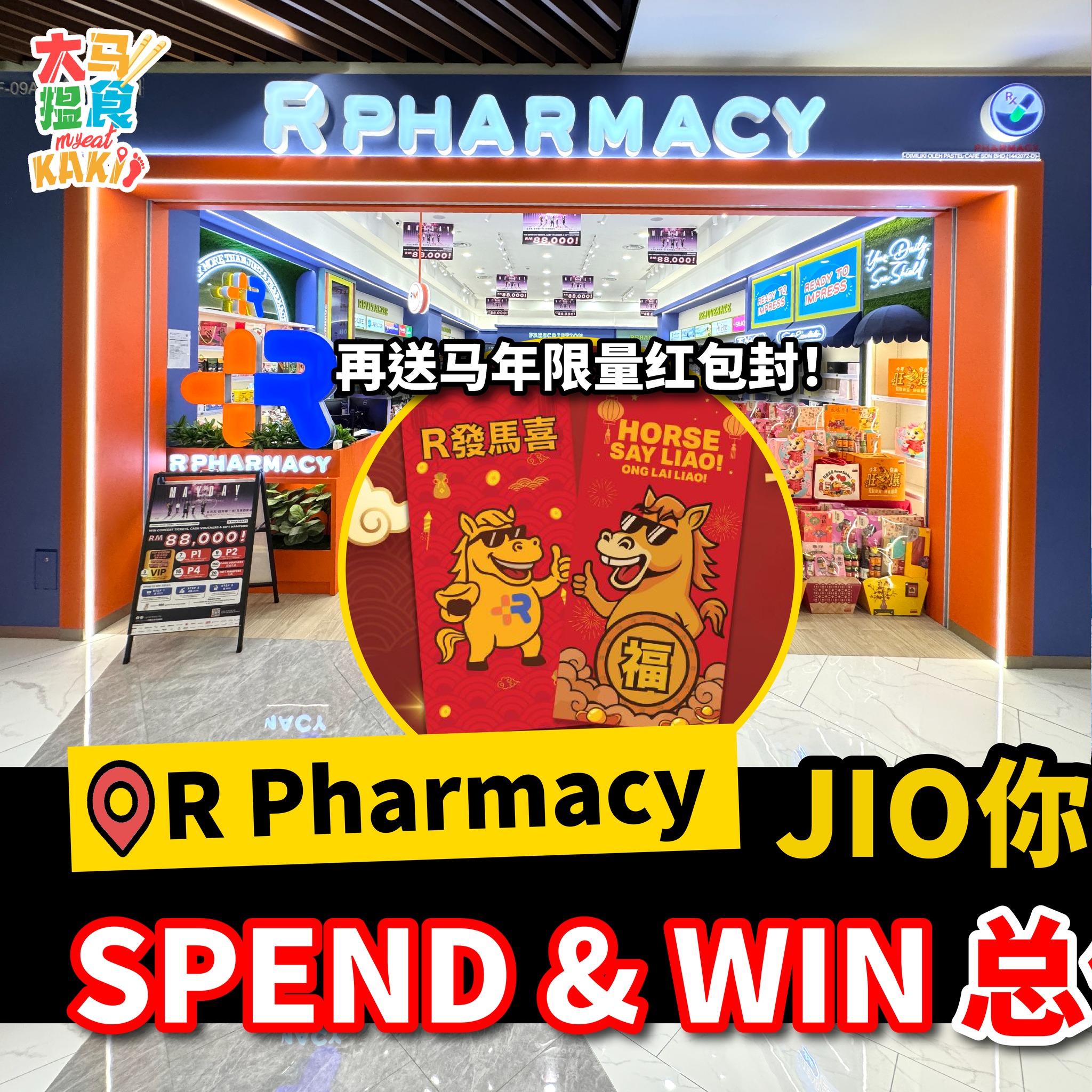 大马搵食Kaki Facebook ad: R Pharmacy JIO 你看五月天演唱会