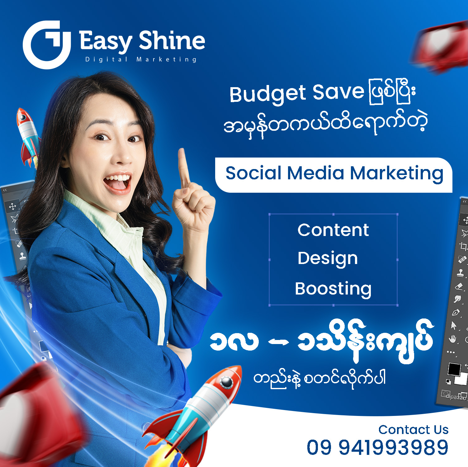 Easy Shine Digital Marketing Facebook ad: ဘယ်မှာမှမရနိုင်တဲ့ Marketing Budget ၁လကို ၁သိန်းကျပ်နဲ့…